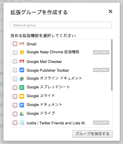 SimpleExtManagerのグループ作成