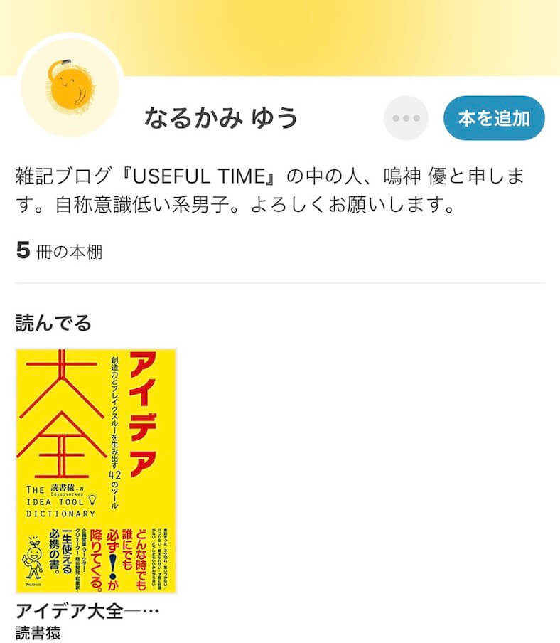 アカウント画面