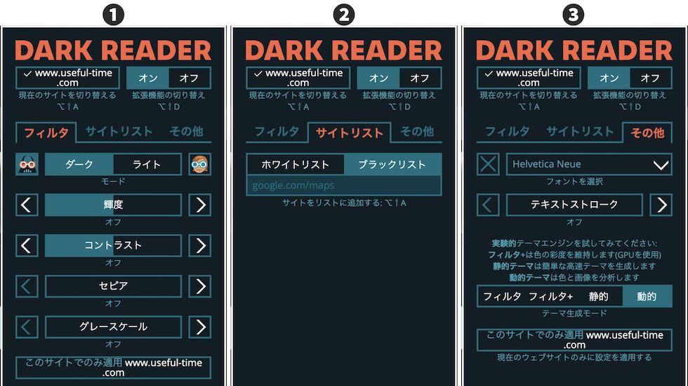 DARK READER設定画面