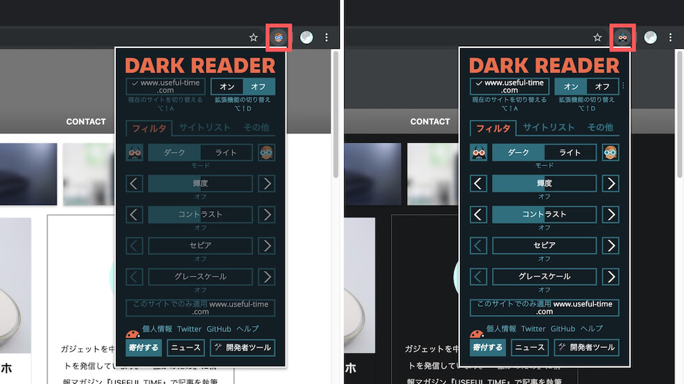 Dark Reader：オン/オフ