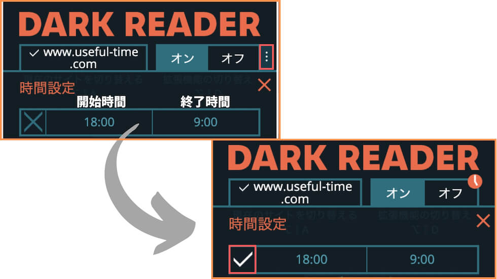 Dark Reader：時間指定