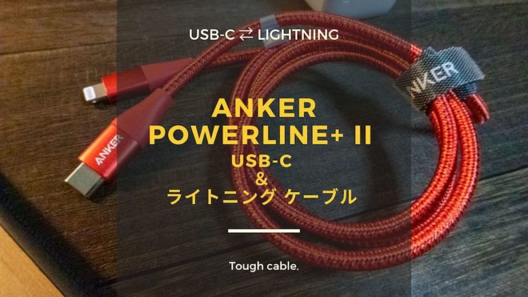 耐久性に優れたusb Pd対応のライトニングケーブル Anker Powerline Ii Usb C ライトニングケーブル をレビュー Useful Time 耐久性に優れたusb Pd対応のライトニングケーブル Anker Powerline Ii Usb C ライトニングケーブル をレビュー Useful Time