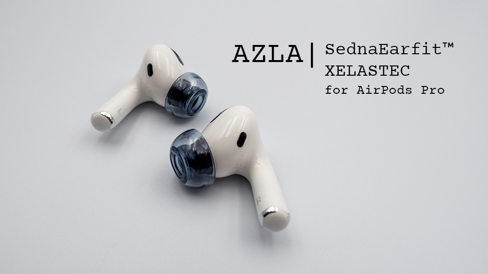 最高の装着感を味わえるAirPods Pro専用イヤーピース「AZLA