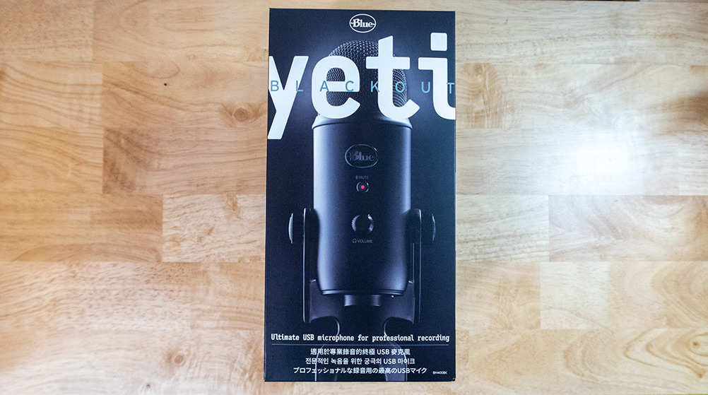 iPhone対応のUSB接続だけで使えるコンデンサーマイク「Blue Yeti」をレビュー！ - USEFUL TIME