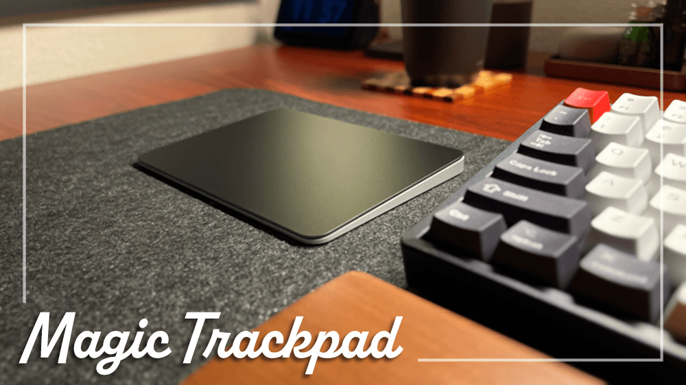 Magic Trackpadをレビュー｜左手デバイスとして最適解なApple