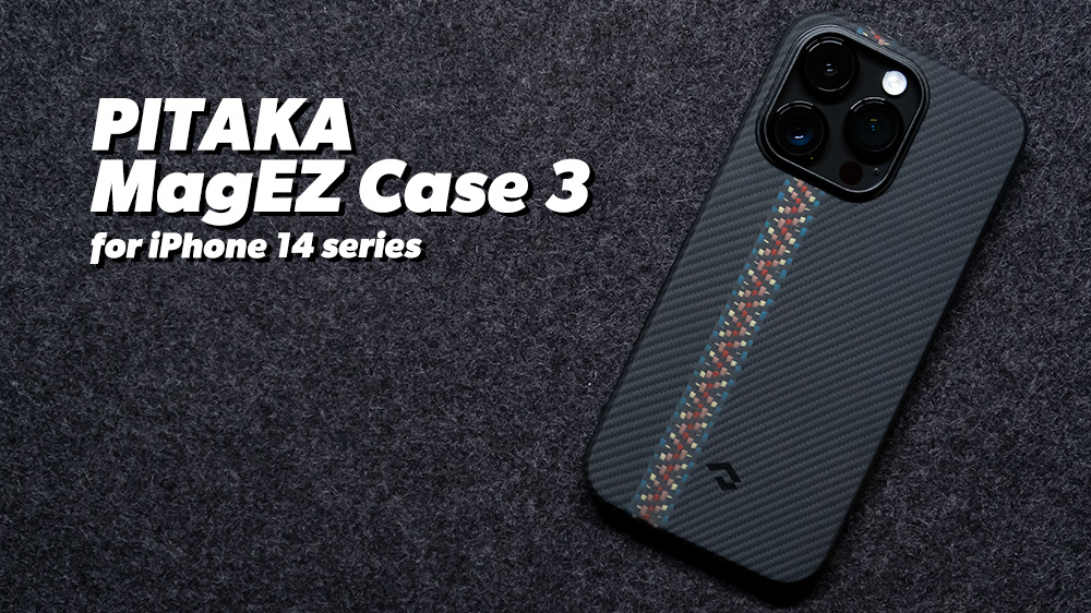 PITAKA MagEZ Case 3をレビュー｜MagSafe対応のスリムで空気をまとう ...