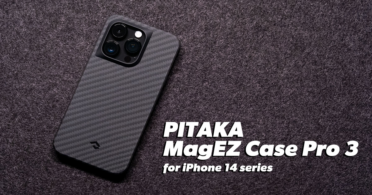 PITAKA MagEZ Case Pro 3をレビュー｜軽量で保護性能抜群なiPhone 14 ...