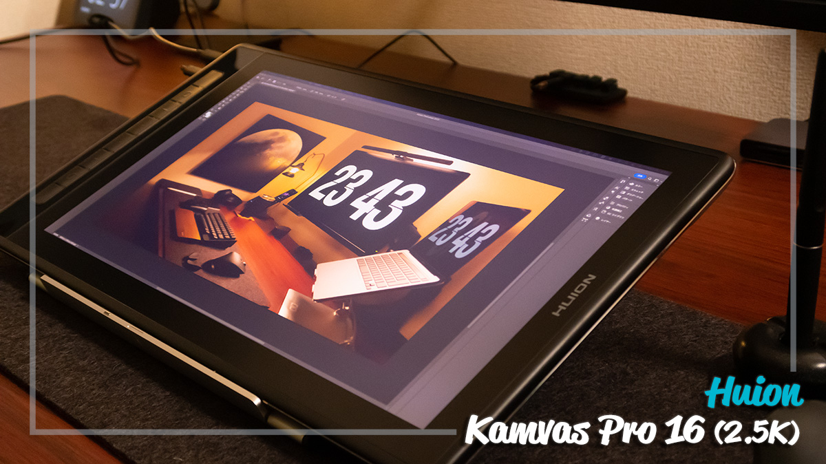 液タブ HUION Kamvas Pro16(2.5K)