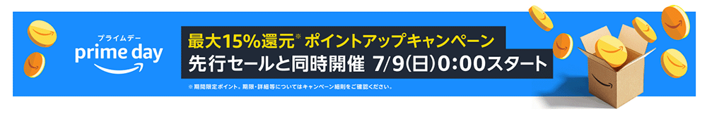 2023年Amazonプライムデー|ポイントアップキャンペーン